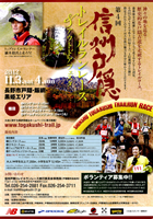 第4回信州戸隠トレイルランレース＆アウトドアフェスタ