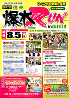 第17回信州爆水RUN in 依田川
