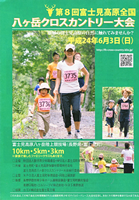 第8回富士見高原全国八ヶ岳クロスカントリー