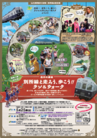 第5回別所線と走ろう、歩こう!!ラン＆ウォーク