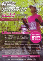 軽井沢ハーフマラソン2013