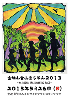 高社山登山マラソン2013