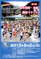 第33回南木曽町・妻籠健康マラソン