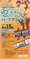 第11回恵那峡ハーフマラソン