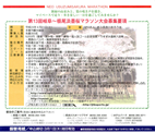 第13回岐阜～根尾淡墨桜マラソン