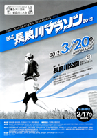 ぎふ長良川マラソン2012