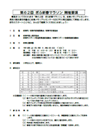 第61回ぎふ新春マラソン