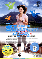 第2回高橋尚子杯 ぎふ清流ハーフマラソン