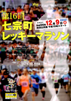 第16回七宗町レッキーマラソン