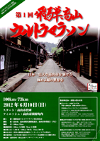 第1回飛騨高山ウルトラマラソン