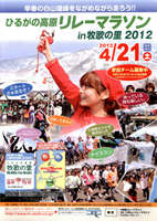 ひるがの高原リレーマラソン in 牧歌の里2012