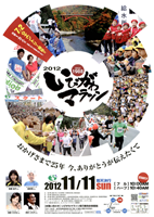 2012いびがわマラソン