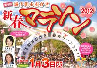 第4回城下町おおがき新春マラソン2012