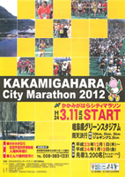 第19回かかみがはらシティマラソン2012