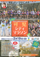 第30回可児シティマラソン in 花フェスタ