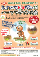 第6回みのかも日本昭和村ハーフマラソン