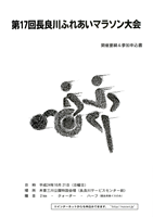 第17回長良川ふれあいマラソン