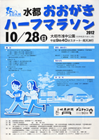 水都おおがきハーフマラソン2012