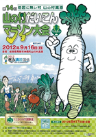 第14回山の村だいこんマラソン