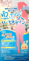 第12回恵那峡ハーフマラソン