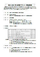 第62回ぎふ新春マラソン