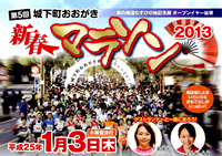 城下町おおがき新春マラソン2013