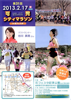 第31回可児シティマラソン in 花フェスタ
