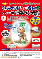 第7回みのかも日本昭和村ハーフマラソン
