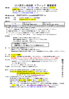 第21回 2013夜叉ヶ池伝説マラニック