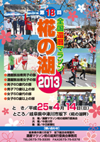 第18回全国還暦マラソン椛の湖2013