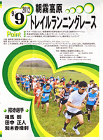 朝霧高原トレイルランニングレース