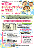 第4回チャリティマラソン in つま恋