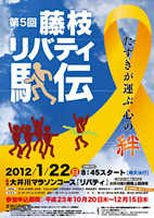 第5回藤枝リバティ駅伝