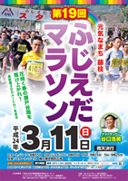 第19回ふじえだマラソン