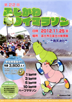 第22回ふじかわキウイマラソン