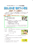 第2回深むし茶の里’菊川ファン駅伝