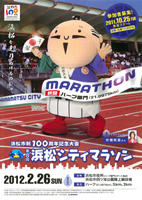第8回浜松シティマラソン