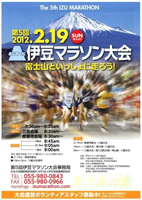 第5回伊豆マラソン