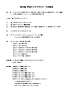 第8回伊豆サンタマラソン