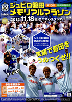 第15回ジュビロ磐田メモリアルマラソン