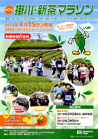 第7回掛川・新茶マラソン