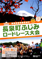 第35回長泉町ふじみロードレース