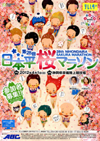 第28回日本平桜マラソン