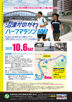 第2回沼津かのがわハーフマラソン2012
