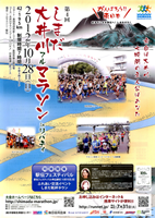 第4回しまだ大井川マラソン in リバティ