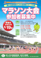 第23回静岡県すこやか長寿祭スポーツ マラソン大会