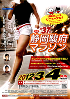 第37回静岡駿府マラソン
