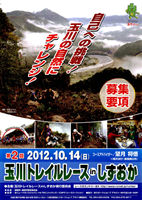 第2回玉川トレイルレース in しずおか