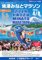 第27回焼津みなとマラソン