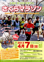 第36回秋葉ダムさくらマラソン
